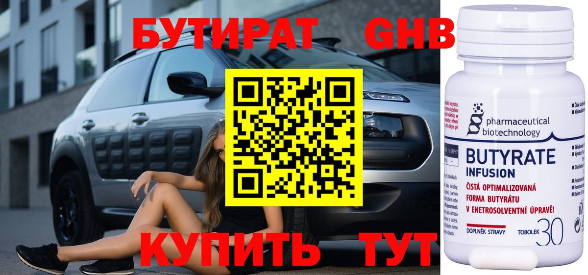 БУТИРАТ бутик Можга