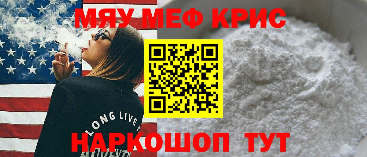 МЕФ  МЯУ-МЯУ mephedrone  Вход с VPN  Можга 