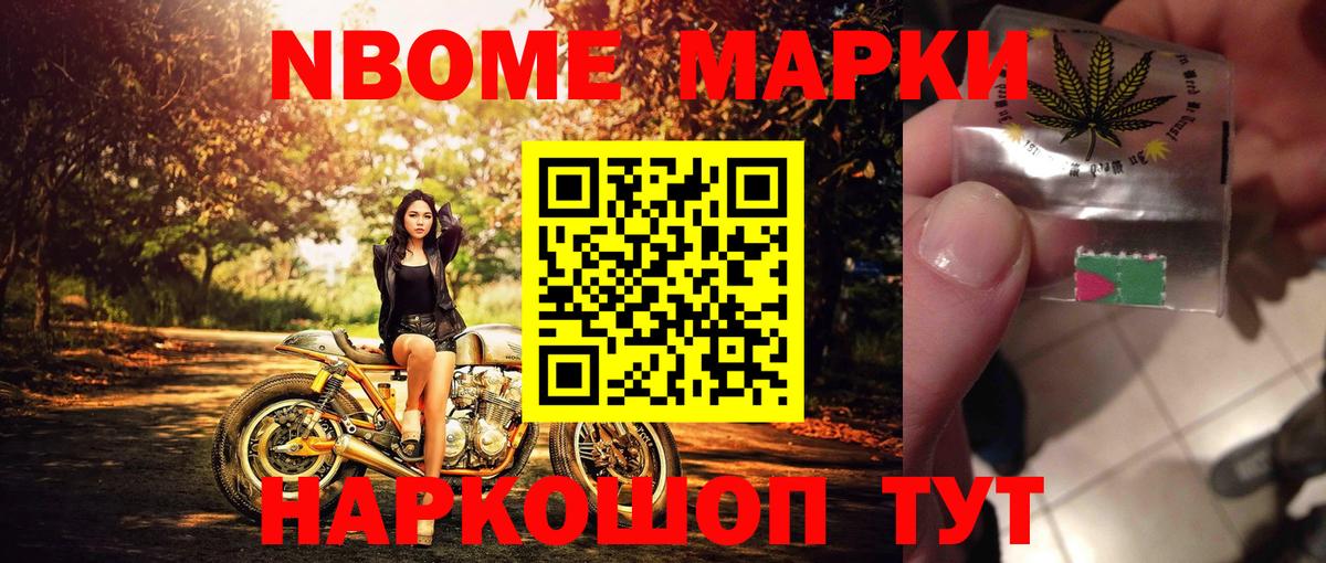 Марки N-bome 1,8мг  Вход с VPN  Можга  Марки N-bome 1,8мг 